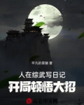 人在综漫:开局选择神级技能