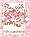 兔子精叫唐僧什么名字