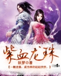 龙珠里紫色的人物