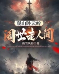 阅世走人间