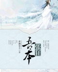 吾本张狂