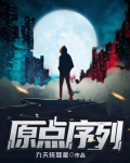 原点序列