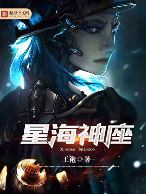 星海神座 王袍