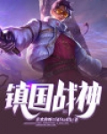 镇龙战神叶天