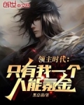 领主时代：只有我一个人能氪金