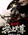 三国之无上至尊