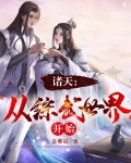 诸天：从综武世界开始