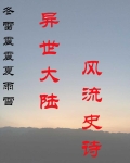 冬雷震震夏雨雪,山无棱,天地合,才敢与君绝