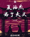 夏油杰 大义