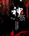 春节起源于什么时期年头岁尾的祭神祭