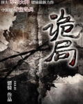 伊藤润二黑色诡局
