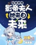 影帝夫人她超甜 小说