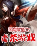 英雄联盟之下路杀神 小说