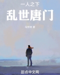 一人之下，乱世唐门