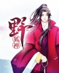 野狐禅读音