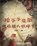 给爷爷烧纸，地府被我玩坏了
