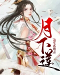 重生系统之月下莲