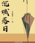 香港之落日之城