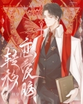 转移恋爱脑(快穿)