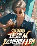 重生八零：带着弟妹吃香喝辣