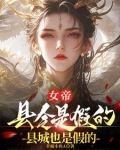臭山贼朕怀孕了幸福小鱼