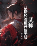 武神升级