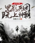 开局召唤黑影兵团，建立无上神朝