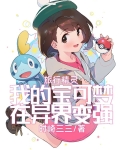 旅行精灵：我的宝可梦在异界变强