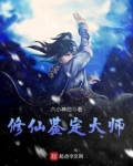 修仙鉴定大师