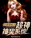 王者荣耀之超神抽奖系统