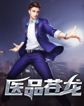 医武苍龙逆水