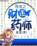 网游之财源滚滚 小说