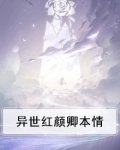 小说红颜倾世
