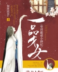 一品才女,帝君霸爱小娇妃