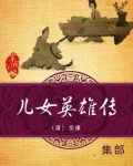 儿女英雄传在线阅读