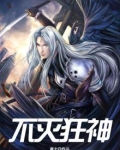不灭狂尊免费阅读
