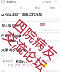 四院病友交流论坛[无限]晋江