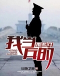 关于当兵那些年的演讲