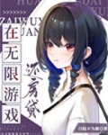 在无限游戏还房贷