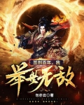 签到百年,我举世无敌! 勿亦云