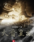 大晋皇族小说