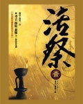 活祭 1
