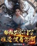 绝世天资被欺辱,我叛出宗你哭啥TXT