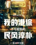 我的港综不可能如此民风淳朴南极企鹅大帝