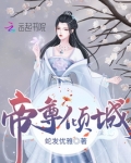 帝尊倾城