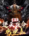 重生关公之逆天改命