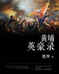 江东英豪录攻略