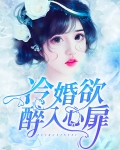 冷婚小说全文免费阅读