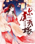 尔虞我嫁