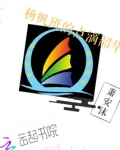 扬帆班的点滴韶华